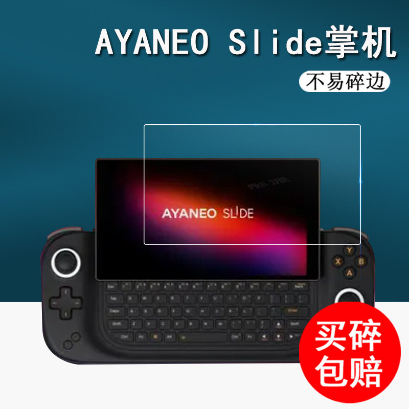 AYANEO游戏掌机保护膜图片