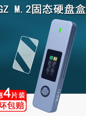 适用ITGZ固态移动硬盘盒贴膜M.2可视化外接盒保护膜ITH18-U124屏幕膜ITH80-U057非钢化ITH89-U089电脑硬盘膜