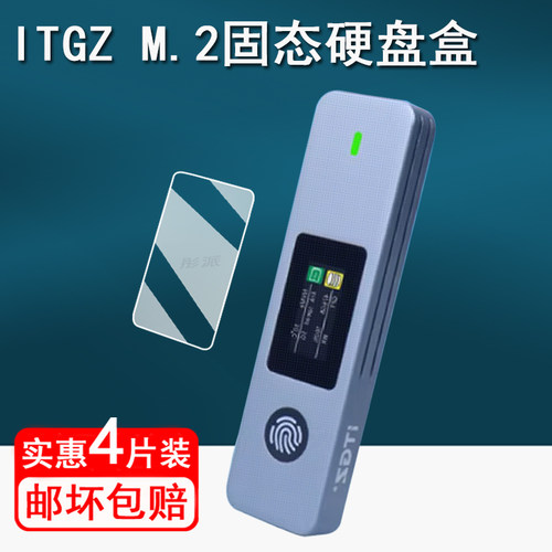 适用ITGZ固态移动硬盘盒贴膜M.2可视化外接盒保护膜ITH18-U124屏幕膜ITH80-U057非钢化ITH89-U089电脑硬盘膜