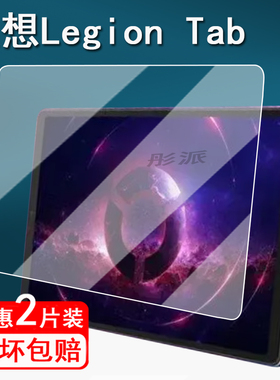 适用联想Legion Tab平板钢化膜Legion Tab Gen2保护膜8.8寸电竞平板TB320FC屏幕膜联想Gen2电脑贴膜高清
