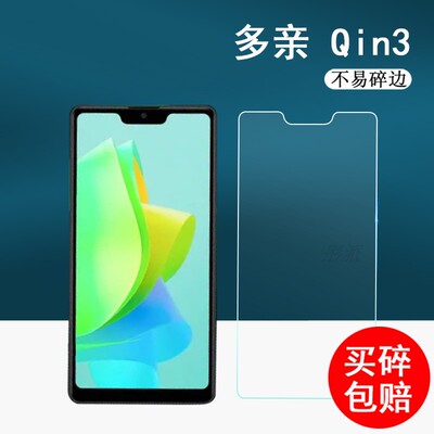 小米多亲手机钢化膜高清