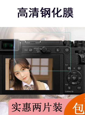 松下GX9相机钢化膜GX85贴膜GX7 MarkIII松下微单G100钢化膜G85GK/G95/G90/LX10屏幕贴膜高清LX100M2防指纹