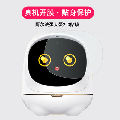 科大讯飞阿尔法蛋大蛋贴膜钢化膜