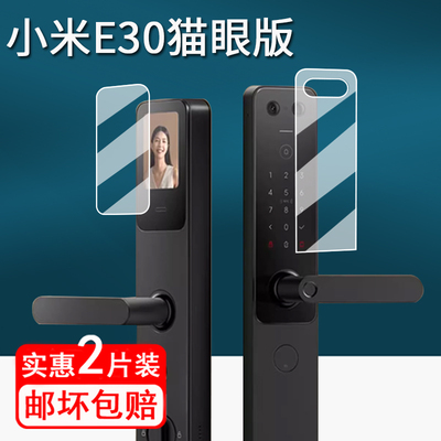 适用小米E30大屏猫眼版门锁贴膜指纹密码锁e30保护膜小米智能门锁E30屏幕膜全自动门锁E30非钢化膜防指纹防刮