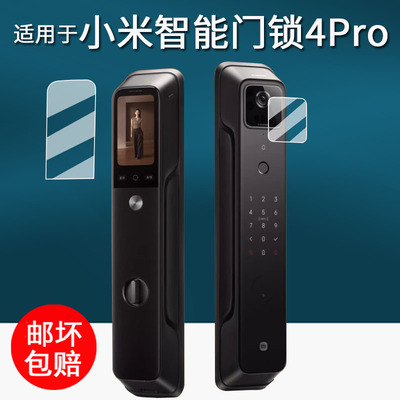 适用于小米门锁4Pro贴膜智能门锁2大屏猫眼保护膜增强版门锁2屏幕膜4pro掌静脉指纹锁非钢化膜密码锁高清防刮