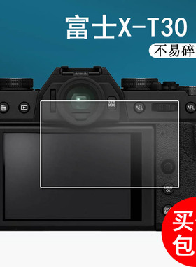 富士X-T30 Mark II钢化膜X-S20相机膜X-E4贴膜X-Pro3/X-S10无反相机XT30II高清玻璃屏幕XT20单反配件保护膜