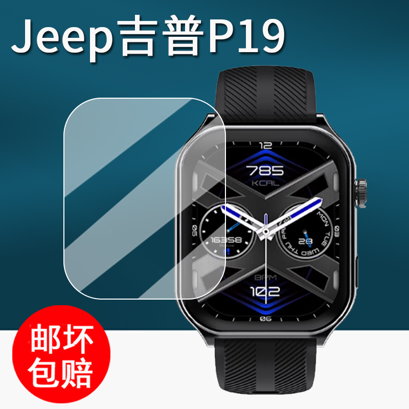 适用吉普P19手表贴膜智能运动手表S3保护膜Jeep新款P19屏幕膜吉普P19手表膜p19非钢化膜高清护眼防刮花