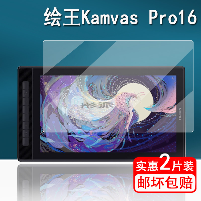 绘王Kamvas Pro16数位屏贴膜Kamvas Pro16plus绘画屏保护膜18.5寸GT185手绘板Pro24膜Kamvas13非钢化Pro20