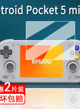 适用Retroid Pocket5 mini复古掌机贴膜Pocket5游戏机保护膜Pocket5 mini屏幕膜小屏掌机mini5非钢化防指纹