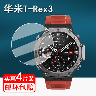 适用华米T-Rex3手表钢化膜智能手表T-Rex3保护膜Amazfit华米T-Rex3屏幕膜trex3户外骑行表1.5寸圆形镜面膜