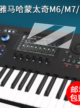 适用于雅马哈M6电子琴贴膜蒙太奇M系列MONTAGE M7保护膜新款M8x录音屏幕膜MODXM6/M7/M8合成器非钢化