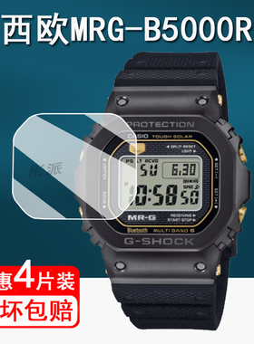 适用卡西欧MRG-B5000手表贴膜小方块DW5600钢化膜DW5040保护膜GM-5640/S5640屏幕膜DW5000/MWD-110/AE1600