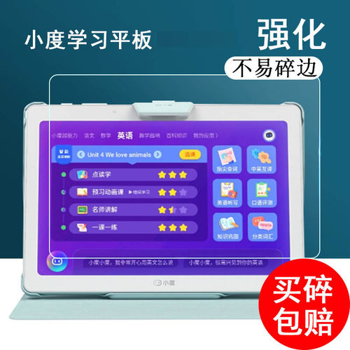 小度智能学习平板追梦直播钢化膜