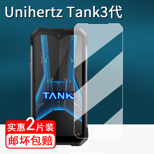 适用泰坦Unihertz Tank3代手机钢化膜三防手机8849坦克保护膜泰坦Unihertz TANK X屏幕膜TANK3pro高清tank3
