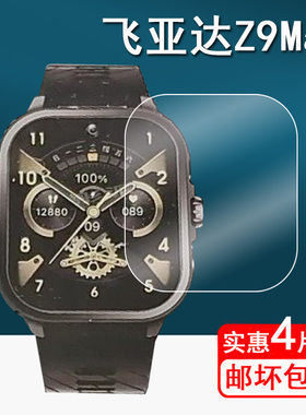 适用飞亚达Z9Max手表膜K502/Z01plus智能手表保护膜z7pro运动手表Z08屏幕膜XAdasher手表膜Z01Pro方形非钢化