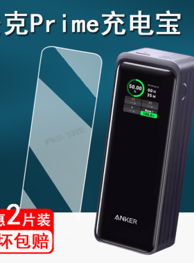 适用AnkerPrime安克充电宝贴膜安克六合一充电器250W保护膜737移动电源屏幕膜快充电宝A1336保护膜非钢化