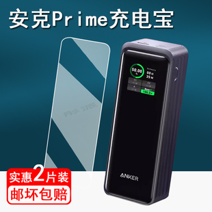 适用AnkerPrime安克充电宝贴膜安克六合一充电器250W保护膜737移动电源屏幕膜快充电宝A1336保护膜非钢化