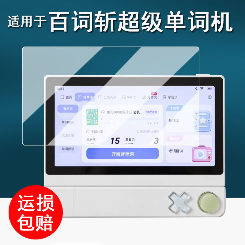 适用于百词斩超级单词机钢化膜BCZ Click pro学习机贴膜6寸背单词神器屏幕膜扫学机2.0大屏护眼防刮花图片