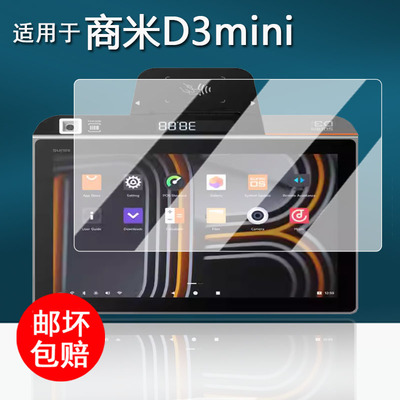 适用于商米D3mini收银机贴膜10.1寸零售餐饮一体机保护膜d3mini屏幕膜NFC打印机非钢化膜高清防刮花