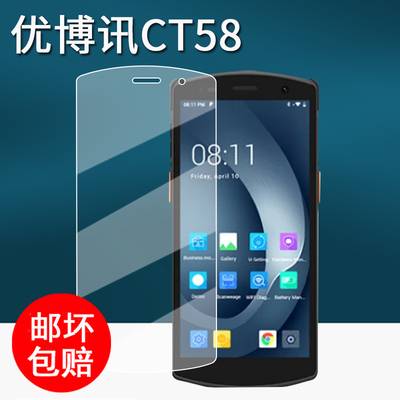 适用优博讯CT58手机贴膜CT58PRO手持巴枪保护膜DT66终端采集器屏幕膜i8310T高清防刮i6310pro非钢化膜PAD