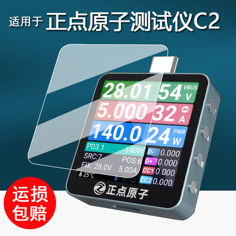 适用于正点原子测试仪C2贴膜C2 Lite/Pro检测器快充保护膜UT70测试仪USB屏幕膜LT1/ND1电压表非钢化防刮花c2图片