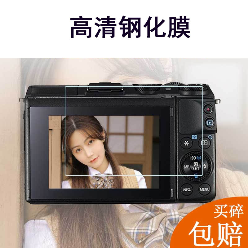 佳能相机钢化膜防爆防刮花