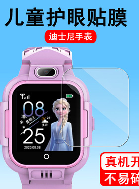 适用于迪士尼儿童电话手表贴膜SF-54214-MA屏幕保护膜迪士尼A10爱莎联名手表膜冰雪奇缘4g非钢化膜防爆防刮