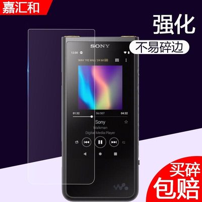 sony索尼nw-zx507mp3紫光钢化膜