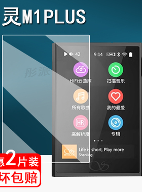 适用山灵m1plus播放器贴膜山灵M8T便携式电子管播放器保护膜M1Plus屏幕膜MP3非钢化膜m8t防刮高清