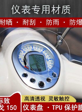适用于标致DJANGO TT仪表膜姜戈150仪表膜TPU水凝膜2020款通用摩托车改装水冷仪表贴膜屏幕保护膜防刮花