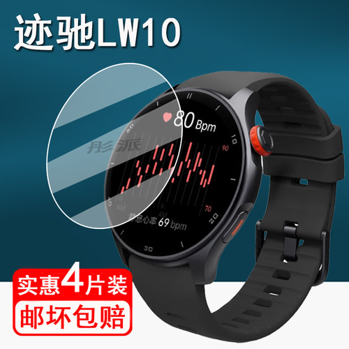 适用迹驰LW10手表贴膜智能手表迹驰LW10保护膜iGPSPORT迹驰户外手表屏幕膜LW10手表膜非钢化膜高清防刮