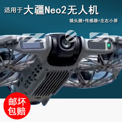 适用于大疆neo2镜头钢化膜新款无人机DJI Neo 2传感器保护膜大疆Neo2航拍飞机屏幕膜高清防刮花