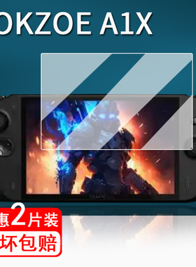 适用AOKZOE A1X掌机钢化膜A1/A1pro游戏机保护膜8寸奥克A1L屏幕膜AOKZOE锐龙版a1x增透AR防指纹防刮