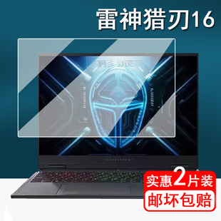 适用雷神猎刃16笔记本钢化膜2024款雷神猎刃15游戏本保护膜16寸/15.6寸电脑屏幕膜防刮护眼通用手提包收纳包