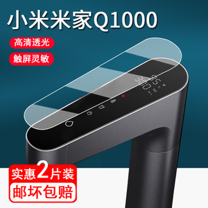 适用小米即热净水器Q1000贴膜智能数显触控龙头Q800/Q600保护膜米家1200Gpro屏幕膜厨下直饮机1000G非钢化