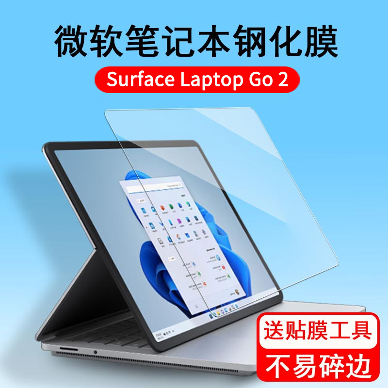 微软 Surface Laptop Go 2笔记本钢化膜Surface pro9/pro8电脑膜Laptop 5屏幕保护膜13.5寸保护膜22款电脑包