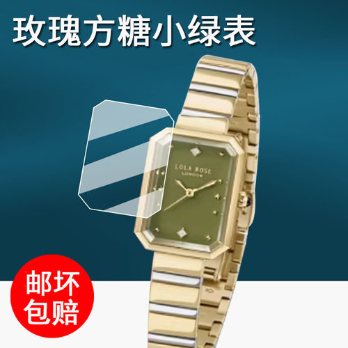 适用罗拉方糖小绿表贴膜LR4700/LR4708/LR4701保护膜LR4712方糖手表膜LR2708/LR4715屏幕膜非钢化膜防刮