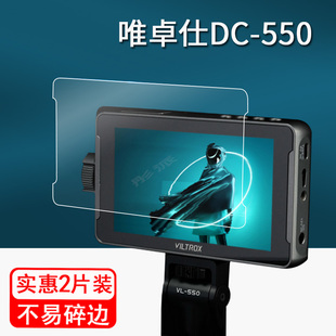 550监视器贴膜5.5寸单反摄像机保护膜HDMI 唯卓仕DC 4K专业外接屏幕膜DC550Pro非钢化膜微单配件高清防指纹