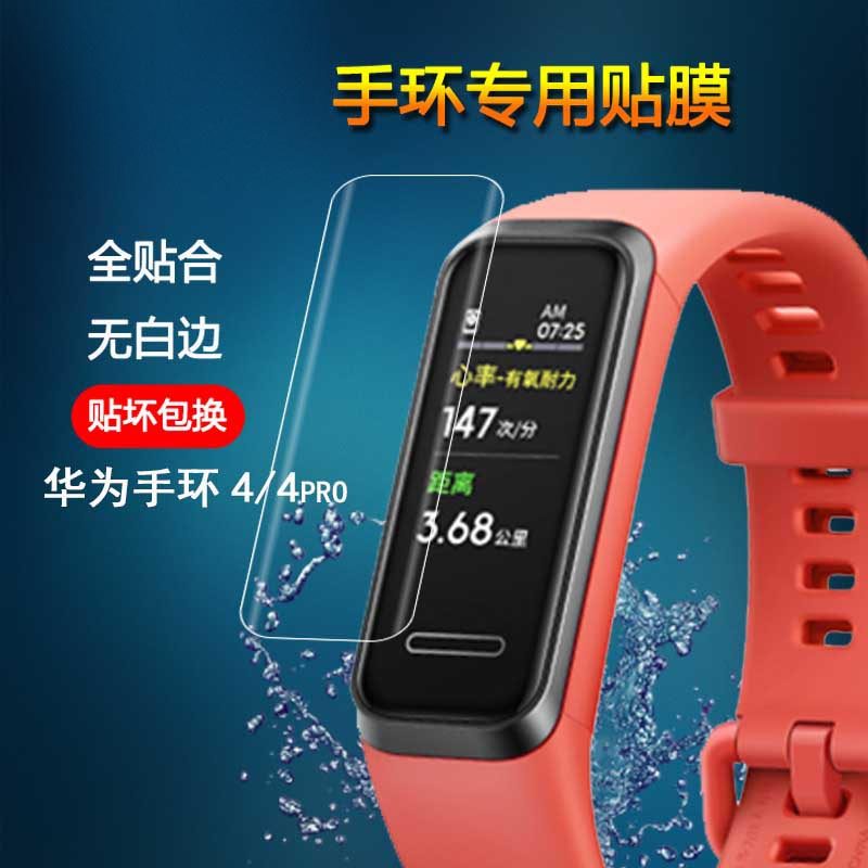 b6膜华为手环6膜篮球精灵手环4保护膜4e非钢化膜防爆水凝膜曲面防水