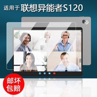 适用于联想异能者S120平板贴膜S120A二合一触控笔记本保护膜12.3寸屏幕膜s120电脑镜头膜非钢化膜高清防刮花