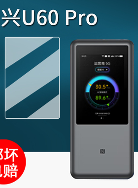 适用中兴U60 Pro钢化膜移动插卡路由U50Pro保护膜5G随身WIFI屏幕膜MU5250/5120户外直播宽带贴膜高清防刮