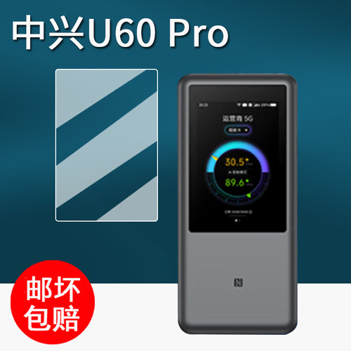 适用中兴U60 Pro钢化膜移动插卡路由U50Pro保护膜5G随身WIFI屏幕膜MU5250/5120户外直播宽带贴膜高清防刮