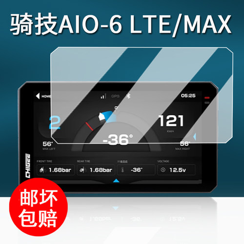 适用骑技AIO-6 LTE行车记录仪钢化膜AIO-5摩托智能车机保护膜AIO-6MAX导航屏幕膜骑技5Play/XR3高清6寸