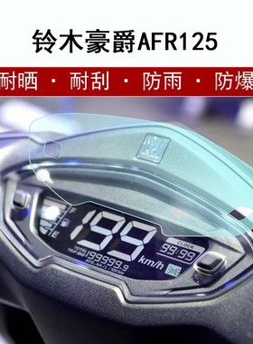 适用豪爵AFR125仪表膜UHR150 USR125 UCR125 UFD125踏板车液晶屏贴膜HJ125T-27摩托车显示屏保护膜非钢化防雨
