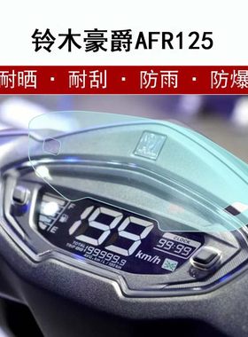 豪爵afr125仪表保护膜