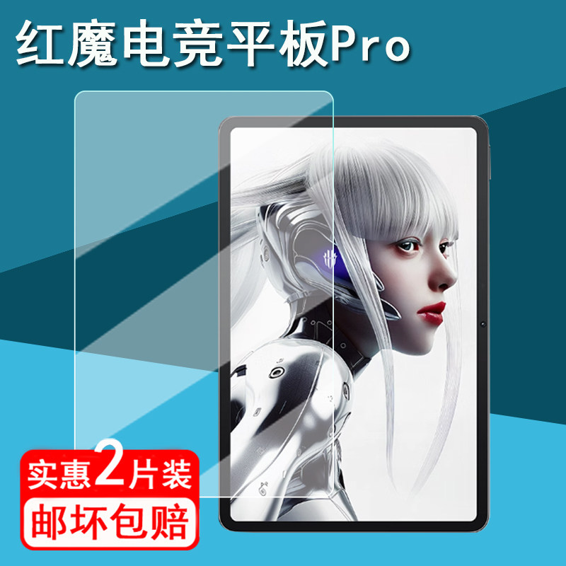 适用红魔电竞平板Pro贴膜努比亚红魔平板3D探索版保护膜12.4寸NP02J屏幕膜领先版/NP03J保护壳非钢化膜防指纹