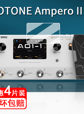 适用HOTONE Ampero II效果器贴膜Ampero II Stage电吉他保护膜Stomp屏幕膜AmperoMini中文2代真音贝斯非钢化