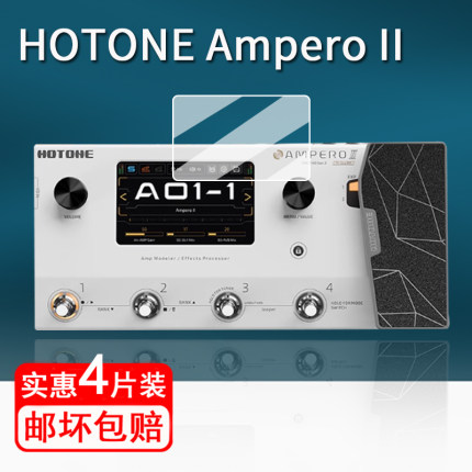 适用HOTONE Ampero II效果器贴膜Ampero II Stage电吉他保护膜Stomp屏幕膜AmperoMini中文2代真音贝斯非钢化