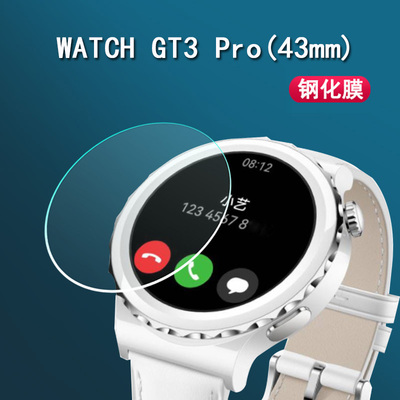 华为WATCHGT3PRO钢化膜