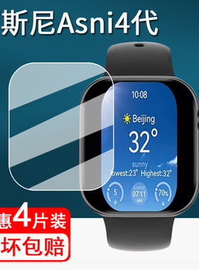 适用阿斯尼Asni4代手表贴膜智能手表Asni保护膜HelloWatch3+手表膜2.06寸阿斯尼Asni4屏幕膜非钢化S10